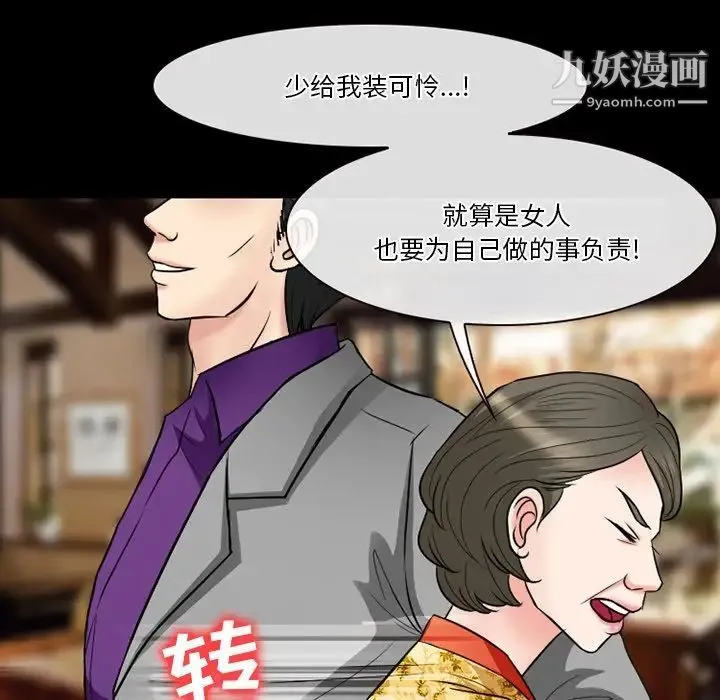 徘徊的心动 第55话 第149页