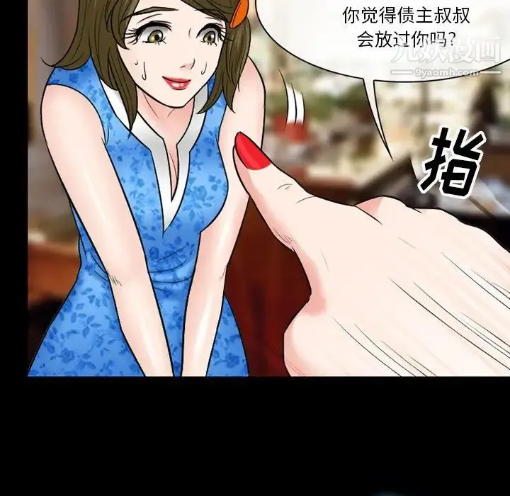 徘徊的心动 第55话 第114页