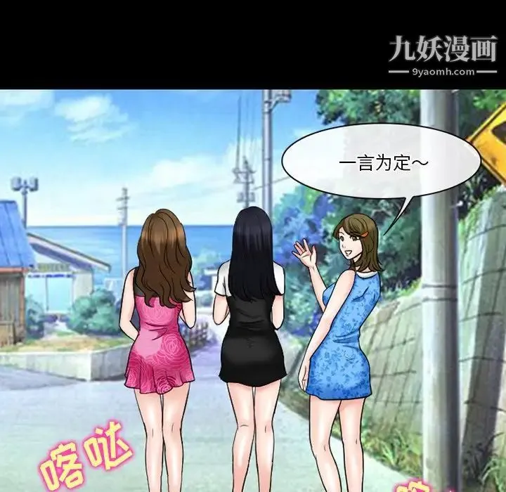 徘徊的心动 第55话 第101页