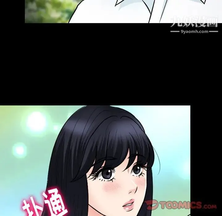 徘徊的心动 第55话 第39页