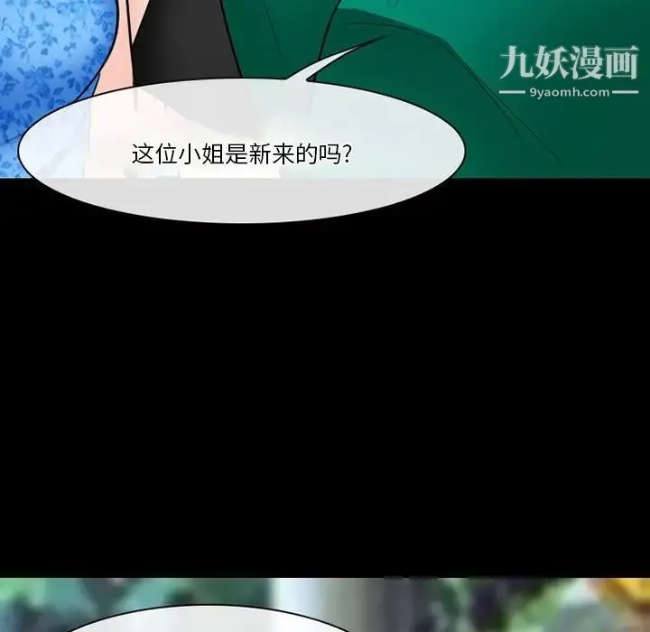 徘徊的心动 第55话 第89页