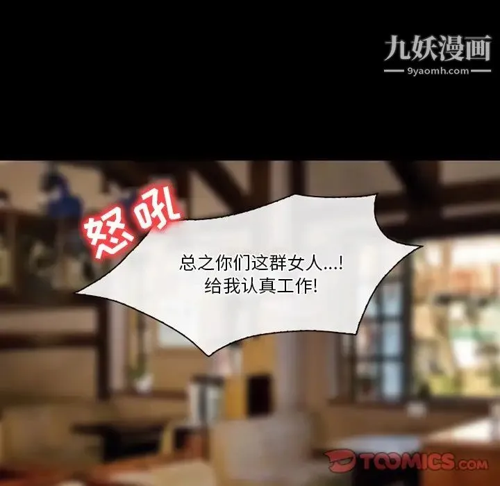 徘徊的心动 第55话 第123页