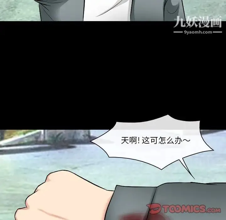 徘徊的心动 第55话 第105页