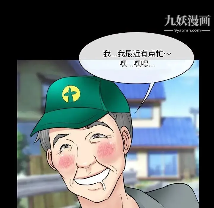 徘徊的心动 第55话 第83页