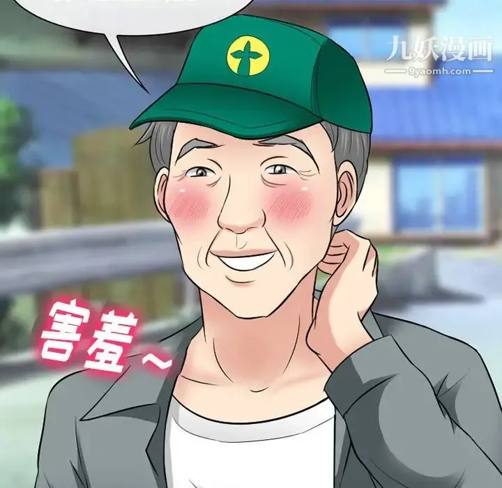 徘徊的心动 第55话 第96页