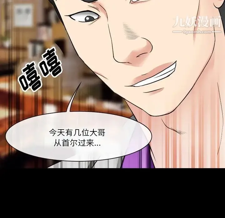 徘徊的心动 第55话 第144页