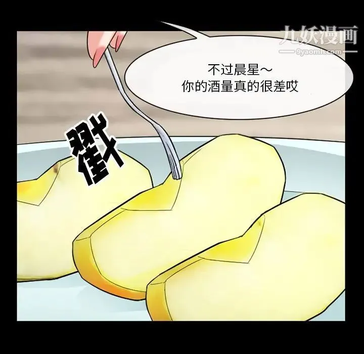 徘徊的心动 第55话 第56页