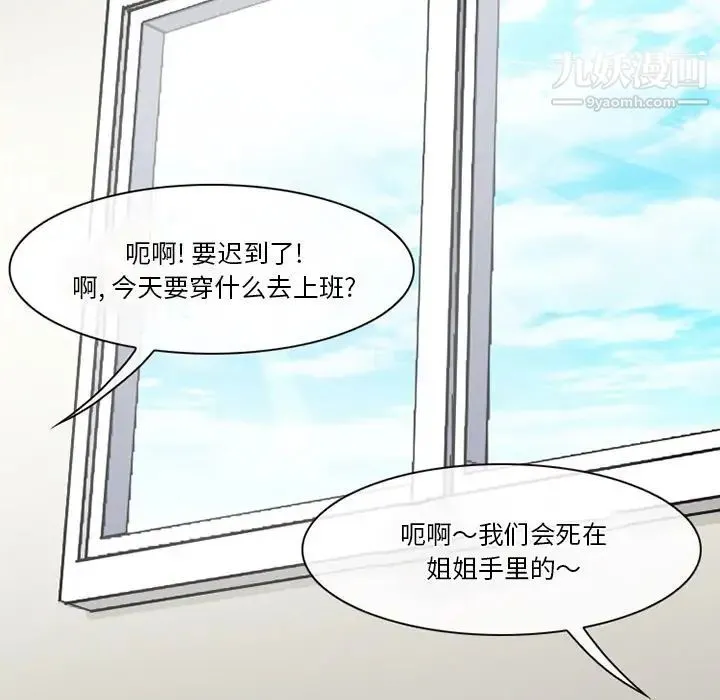 徘徊的心动 第55话 第66页