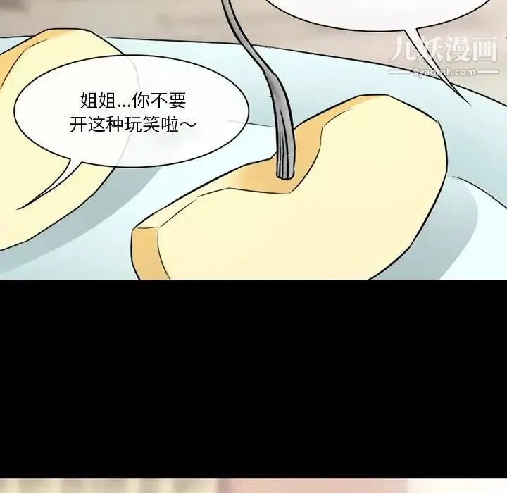 徘徊的心动 第55话 第60页