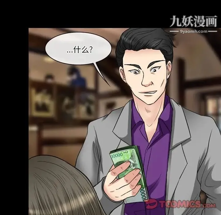 徘徊的心动 第55话 第141页