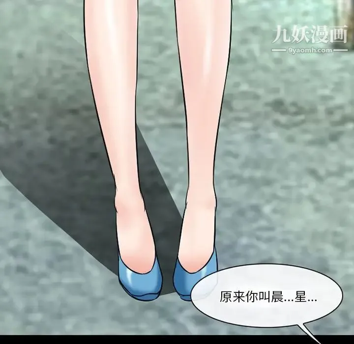 徘徊的心动 第55话 第92页