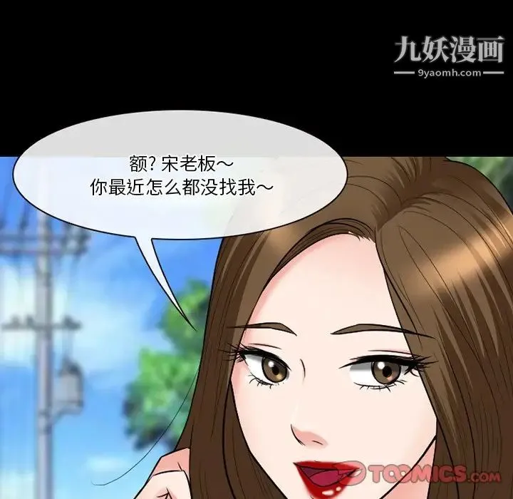 徘徊的心动 第55话 第81页