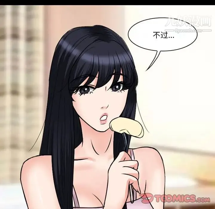 徘徊的心动 第55话 第63页