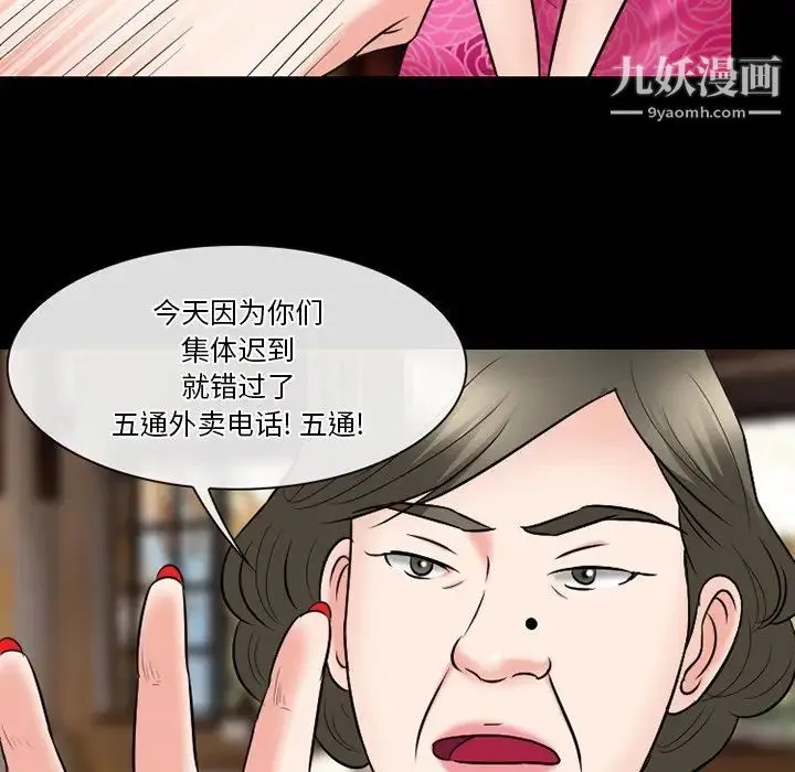 徘徊的心动 第55话 第116页