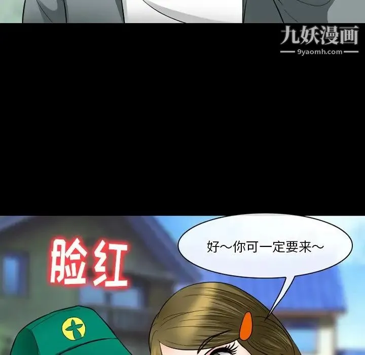 徘徊的心动 第55话 第97页
