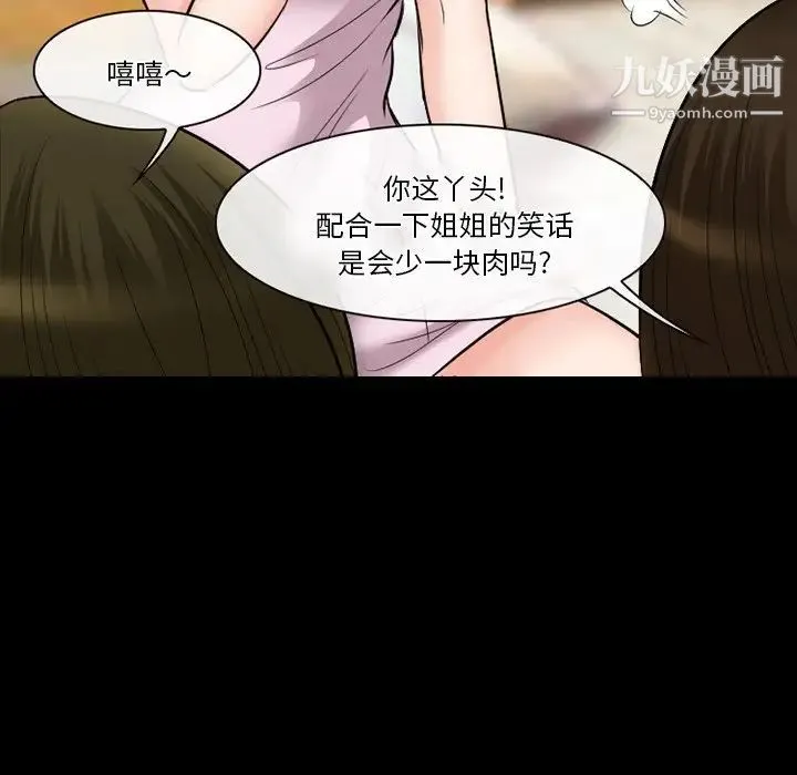 徘徊的心动 第55话 第62页