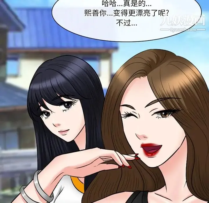 徘徊的心动 第55话 第85页