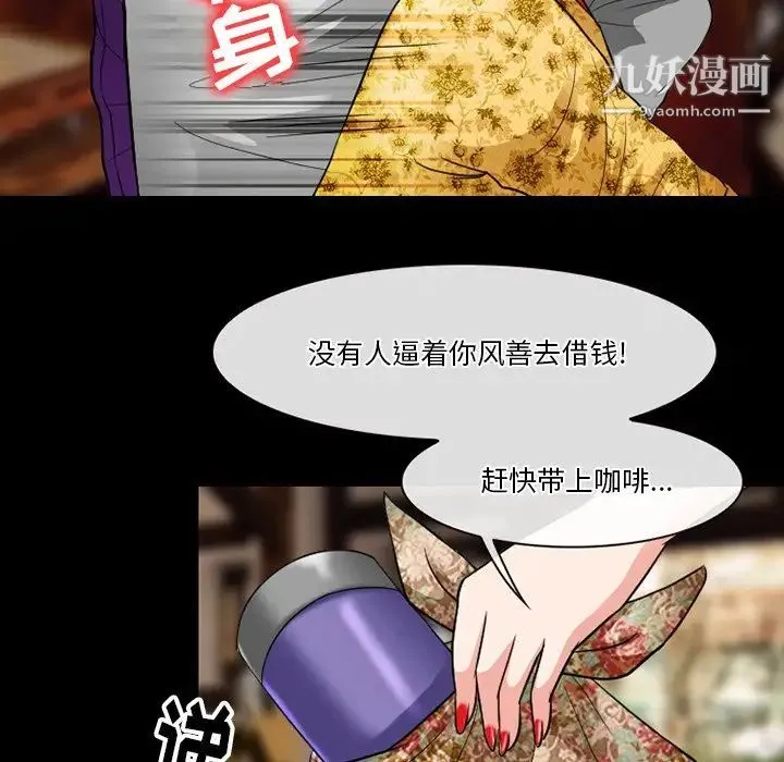 徘徊的心动 第55话 第150页