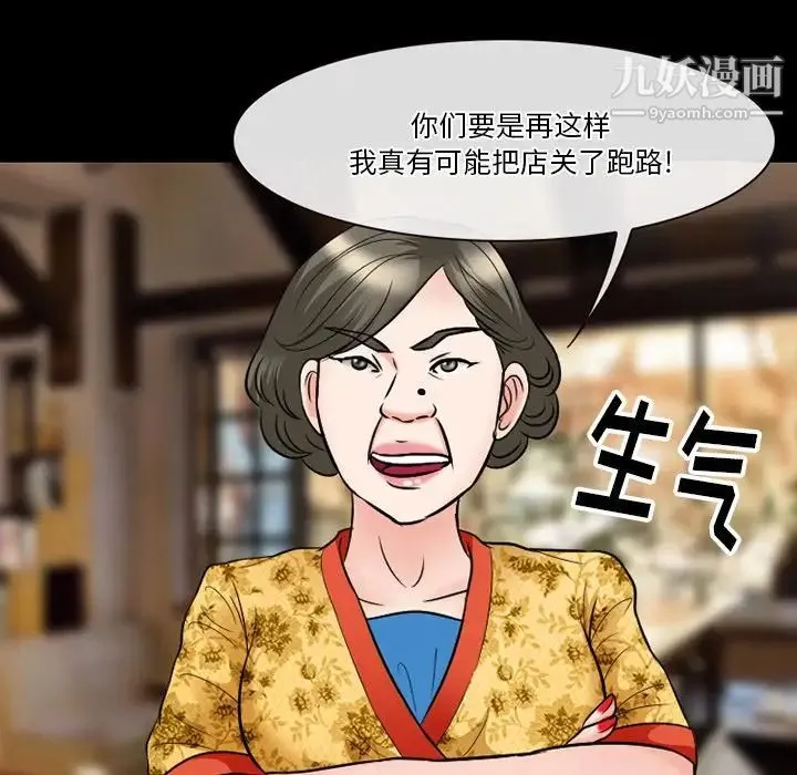 徘徊的心动 第55话 第112页