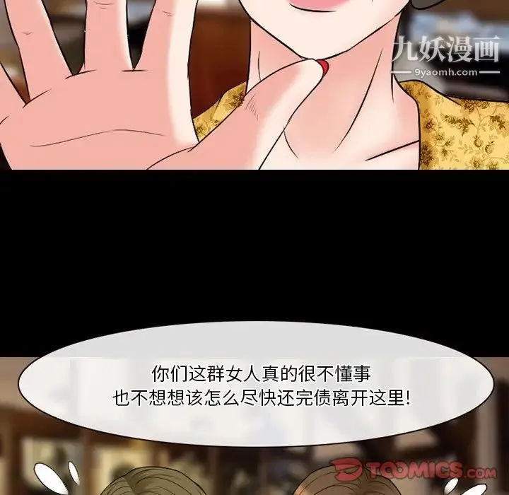 徘徊的心动 第55话 第117页