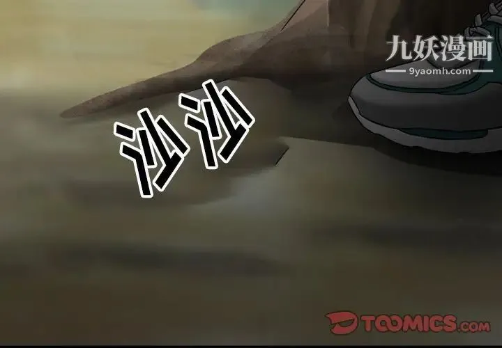 徘徊的心动 第55话 第3页