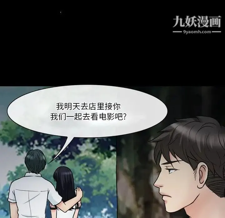 徘徊的心动 第55话 第41页