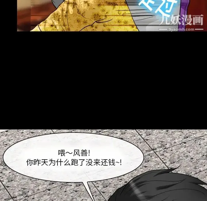 徘徊的心动 第55话 第131页