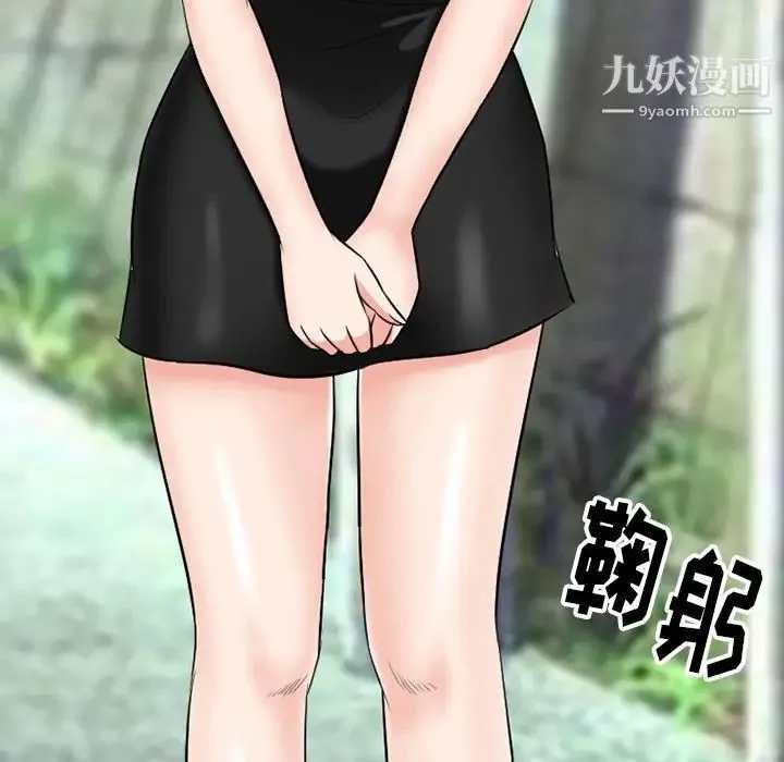 徘徊的心动 第55话 第91页