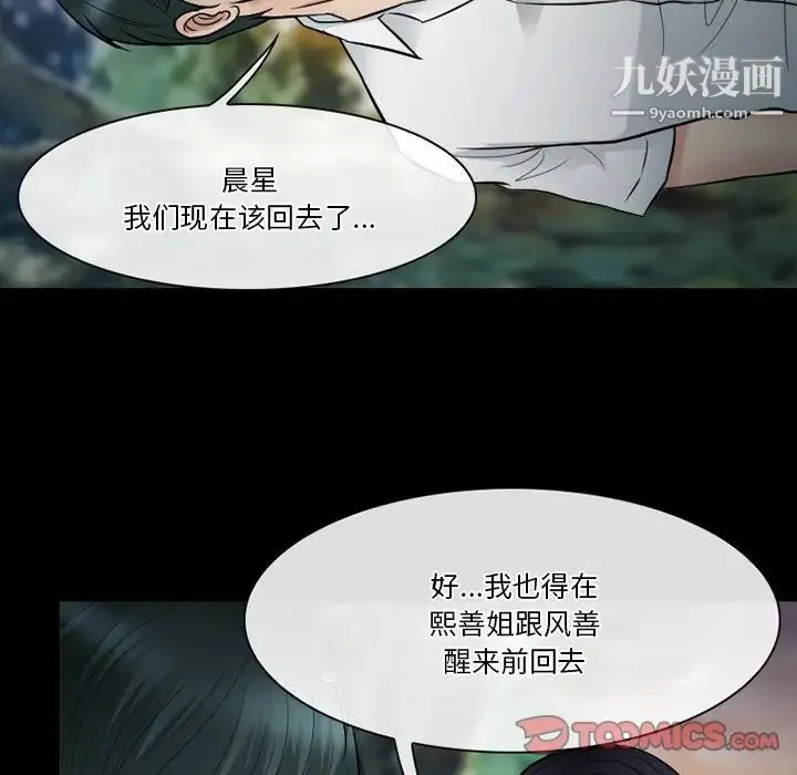 徘徊的心动 第55话 第33页