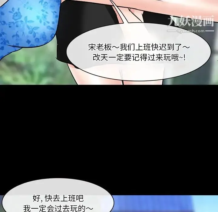 徘徊的心动 第55话 第95页