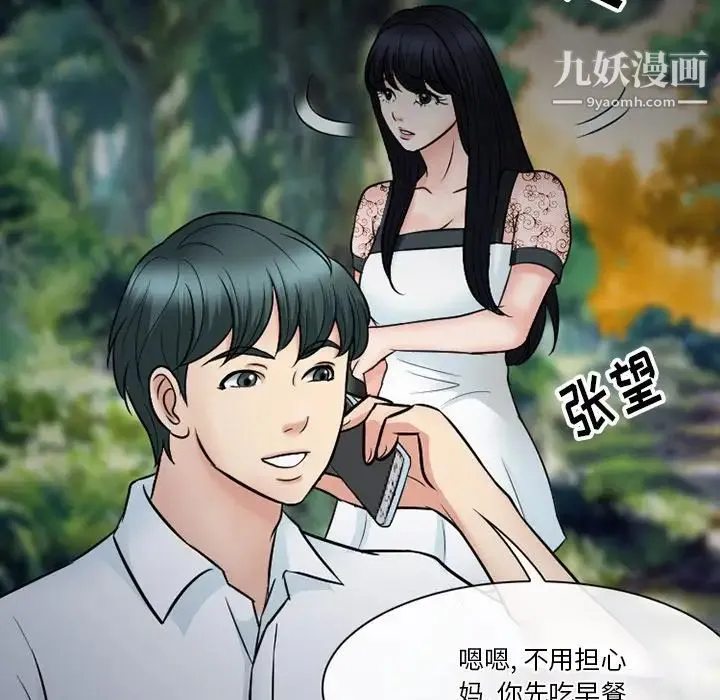 徘徊的心动 第55话 第30页