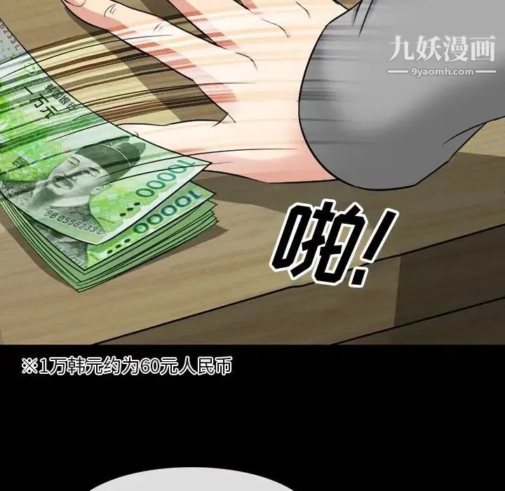 徘徊的心动 第55话 第136页