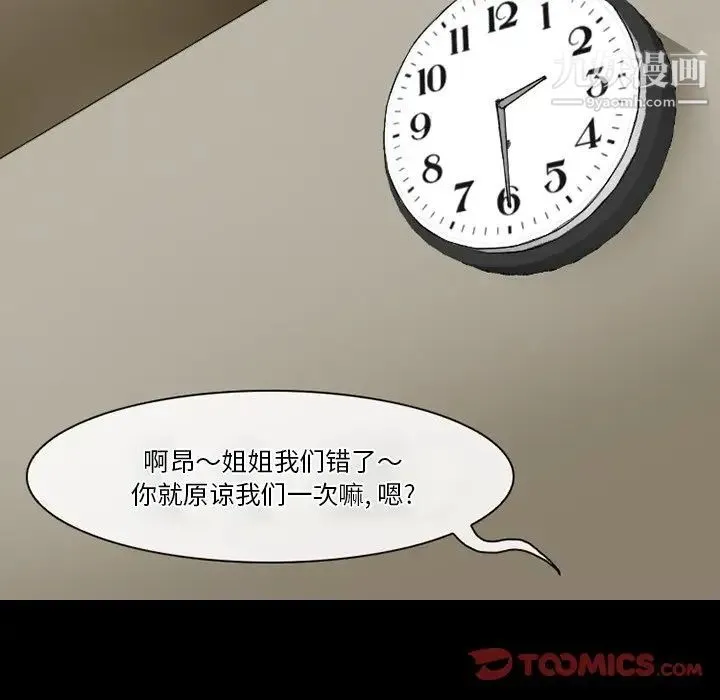 徘徊的心动 第55话 第111页