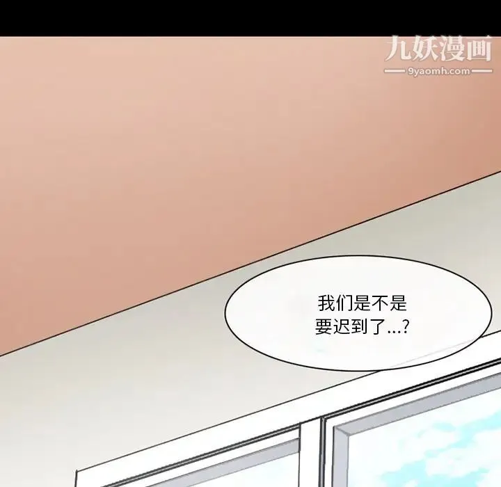 徘徊的心动 第55话 第65页