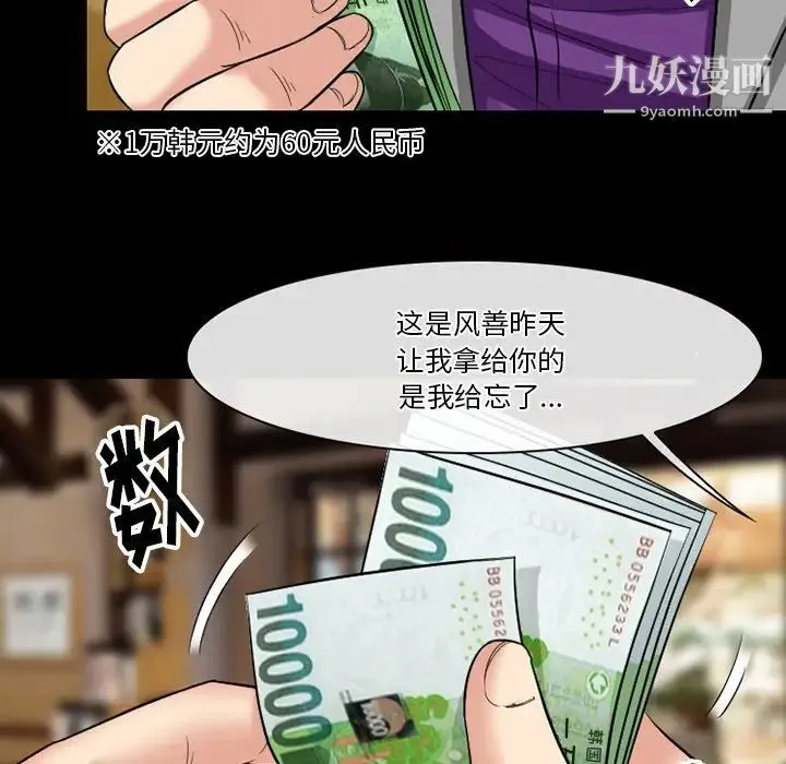 徘徊的心动 第55话 第138页