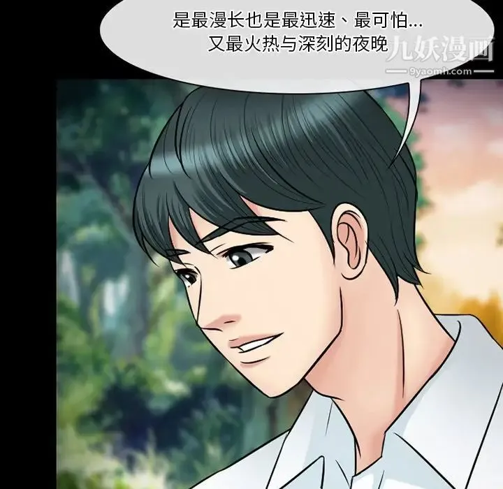 徘徊的心动 第55话 第38页