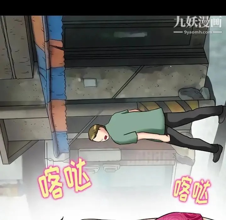 徘徊的心动 第55话 第76页