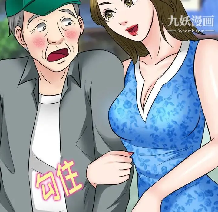 徘徊的心动 第55话 第98页