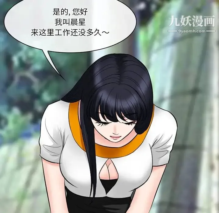 徘徊的心动 第55话 第90页