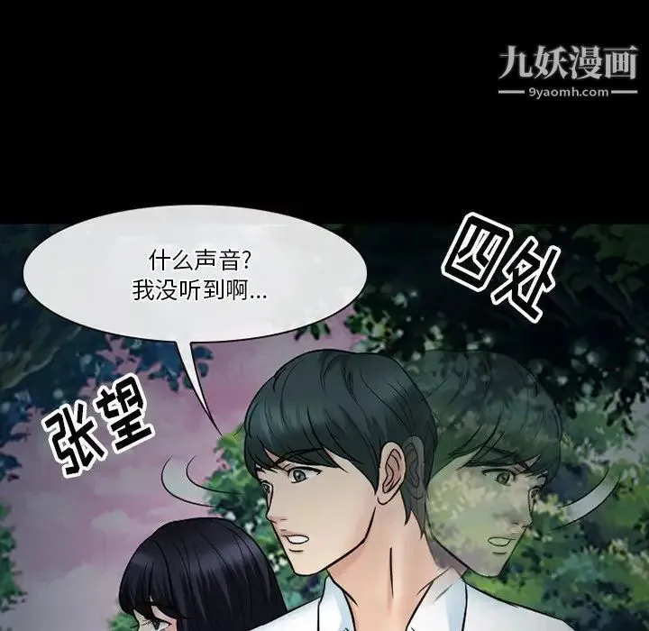 徘徊的心动 第55话 第22页