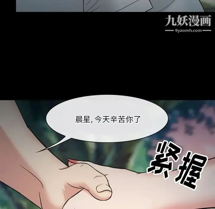 徘徊的心动 第55话 第35页
