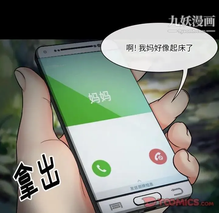徘徊的心动 第55话 第27页