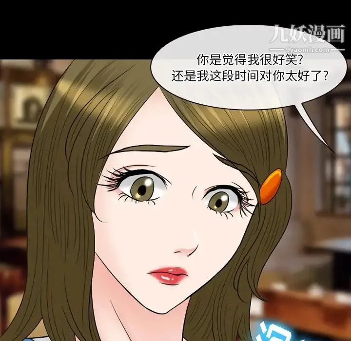 徘徊的心动 第55话 第134页