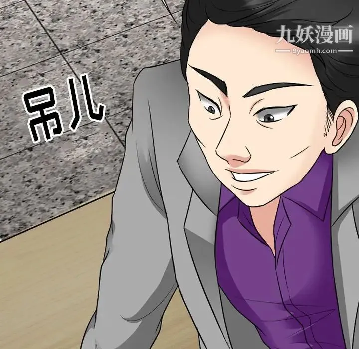 徘徊的心动 第55话 第132页
