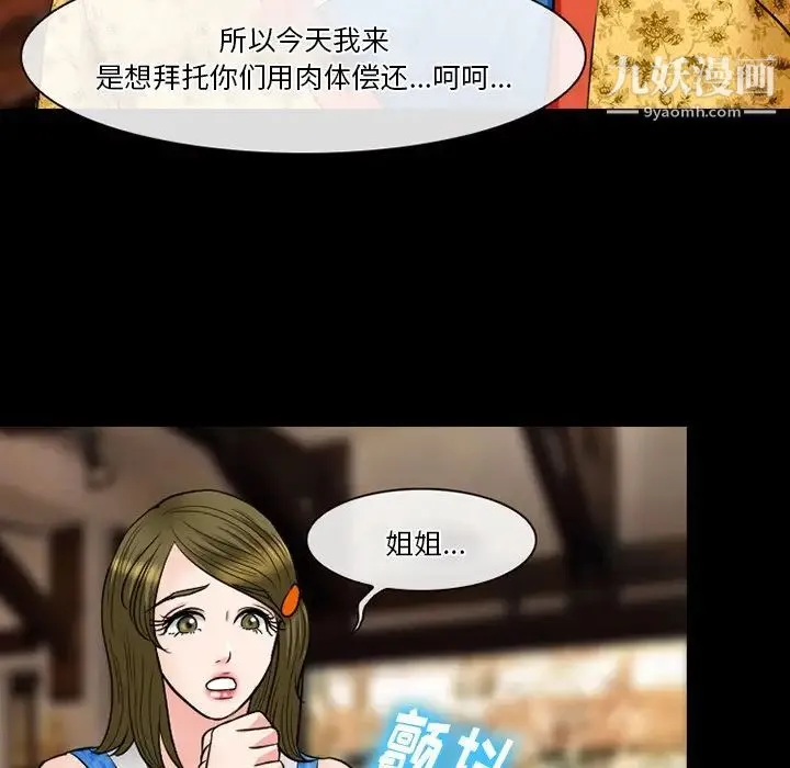 徘徊的心动 第55话 第146页