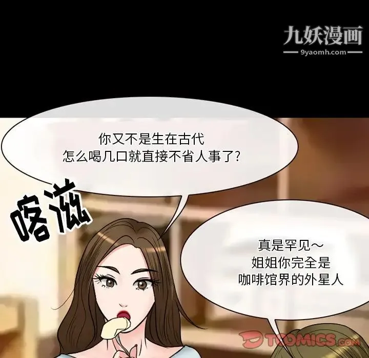徘徊的心动 第55话 第57页