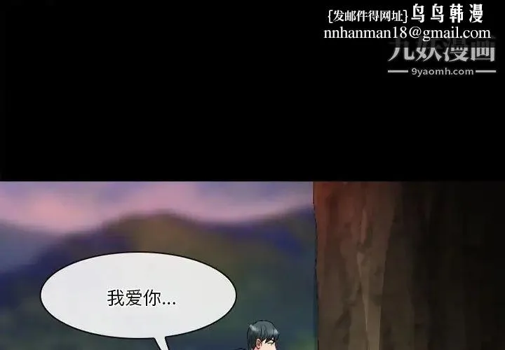 徘徊的心动 第55话 第1页