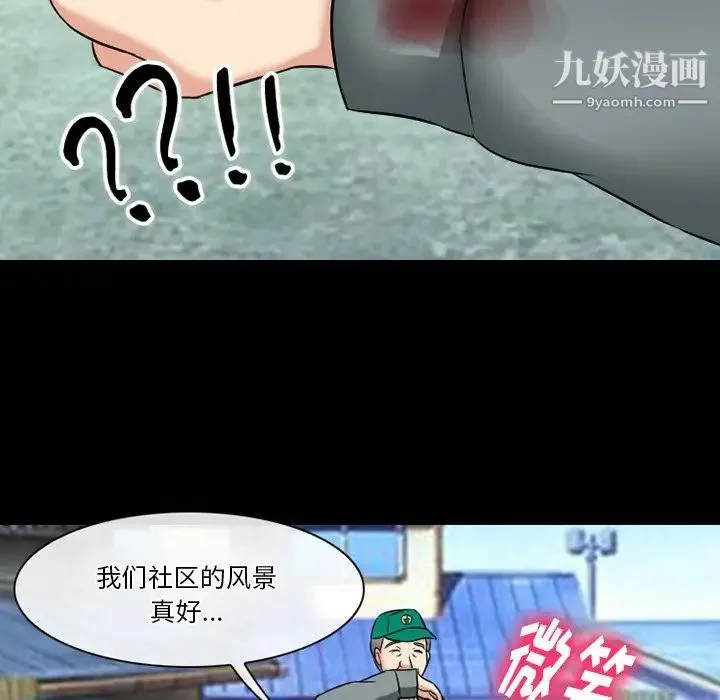 徘徊的心动 第55话 第106页