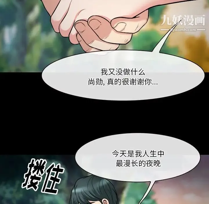 徘徊的心动 第55话 第36页