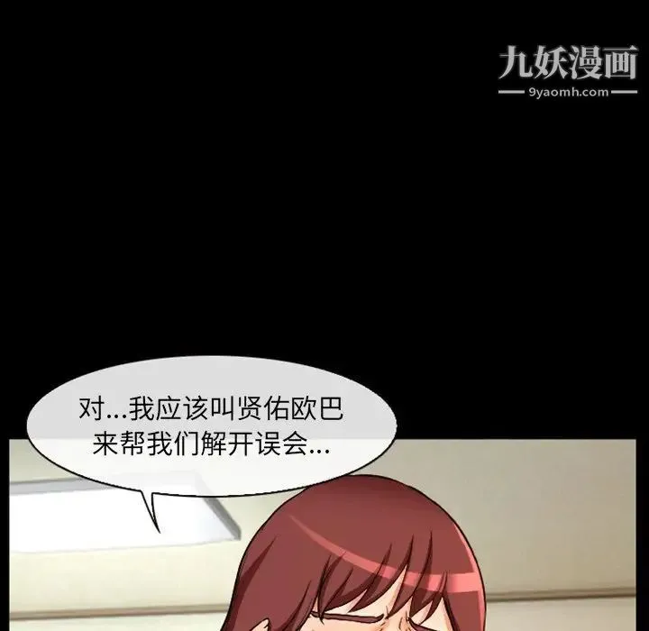 徘徊的心动 第17话 第51页